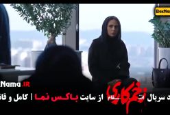 بازیگران سریال زخم کاری