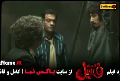 فیلم کمدی جدید دانلود فیلم ویلای ساحلی اهنگ ملوس جاده چالوس