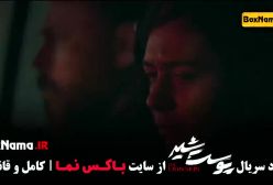 فیلم پوست شیر قسمت ۱۹ / فیلم پوست شیر قسمت ۲۰