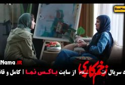 دانلود سریال زخم کاری جواد عزتی فیلم زخم کاری