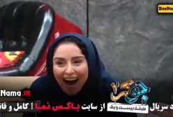 دانلود جوکر فصل دوم قسمت چهارم با حضور گیتی قاسمی