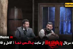 پدرخوانده فصل سوم قسمت چهارم