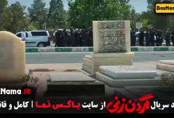 سریال گردن زنی قسمت ۲ / دانلود قسمت دوم سریال گردن زنی