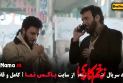 قسمت اخر زخم کاری فصل سوم کامبیز دیرباز - جواد عزتی