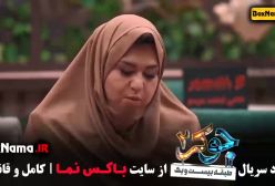 جوکر خانم ها قسمت ۴