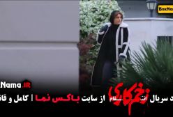 قسمت ۱۴ زخم کاری فصل سوم (پایان زخمکاری)