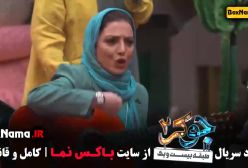 دانلود قسمت جدید جوکر بانوان فصل دوم