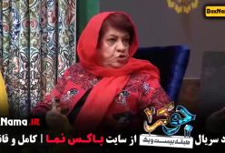 جوکر بانوان قسمت ۱ (گروه خانم ها)