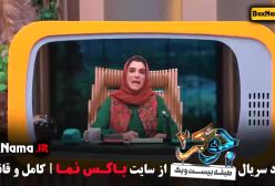 جوکر بانوان قسمت ۴