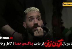 دانلود گردن زنی قسمت ۴ فیلم گردنزنی