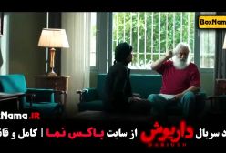 رقص سحر دولتشاهی در سریال داریوش (آتش تقی پور)
