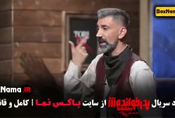 کیسان دیباج گردن زنی دارا حیایی در پدرخوانده