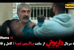 فیلم داریوش قسمت ۱۱ بهار قاسمی در سریال داریوش