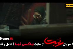 فیلم غربت قسمت ۱ اول - بازیگران