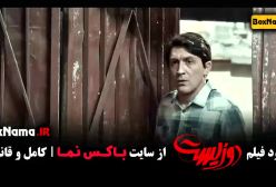 فیلم دوزیست نی نی سایت / دانلود فیلم دوزیست بدون سانسور