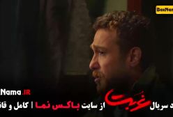 سریال غربت قسمت ۴ فیلم