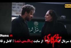 دانلود قسمت ۱۰ زخم کاری ۳ جواد عزتی کامبیز دیرباز