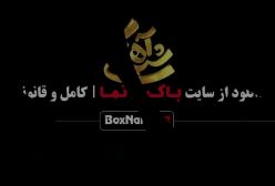 قسمت ۲۹ برنامه شب آهنگی الیکا عبدالرزاقی