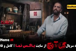 پایان گل یا پوچ | دانلود قسمت ۱۲ مهران مدیری