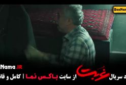 سریال غربت قسمت اول / بازیگران سریال گردن زنی