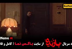 سریال بازنده قسمت چهارم - اول
