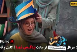 قسمت ۵ جوکر بانوان فصل ۲ دوم کامل