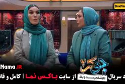 دانلود جوکر ۲ قسمت ۳ طبقه ۲۱ غلامرضا نیکخواه در جوکر