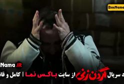 دانلود فیلم گردن زنی قسمت ۳ و ۲ و ۱