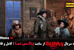 پدرخوانده قسمت 17 زهرا بهروزمنش - مجید واشقانی