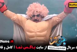 جوکر ۲ فصل ۳ سوم قسمت ۱ اول علی صادقی