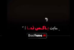 فیلم گناه فرشته قسمت اول کامل (کارگردان حامد عنقا)
