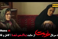 دانلود سریال غربت قسمت اول تا ۴