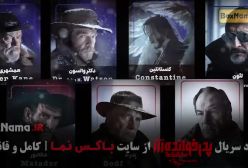 پدرخوانده قسمت ۱۶ بهار غفاری حوریه مقدم ساغر قناعت مرتضی عقلمند