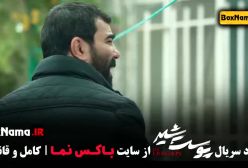 پوست شیر علیرضا کمالی سریال بازنده (بهترین سریال های ایرانی)