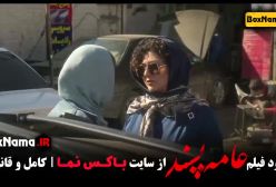 دانلود فیلم عامه پسند - هوتن شکیبا فاطمه معتمدآریا