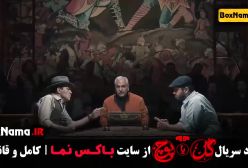 مسابقه گل یا پوچ قسمت ۸