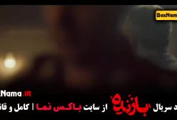 دانلود فیلم بازنده قسمت دوم (زن همسایه)