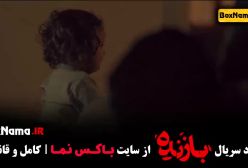 تیزر سریال بازنده (پخش قسمت اول جمعه ۳۰ شهریور ماه)