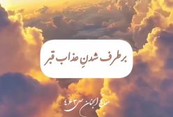 شش خواص بسیار شگفت انگیز زیارت عاشورا