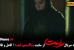 سریال غربت قسمت ۱ - غربت قسمت ۴