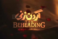 دانلود فیلم گردن زنی قسمت دوم 2