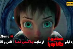 دانلود فیلم انیمیشن جدید ایرانی 2024 گانورا مسافری