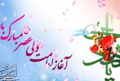 استوری تبریک آغاز امامت امام زمان(عج)