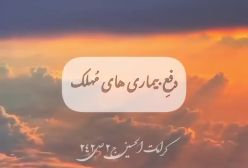 خواص شگفت‌انگیز زیارت عاشورا