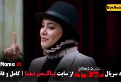شب های مافیا زودیاک قسمت ۸