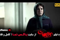 دانلود فیلم دوزیست - پژمان جمشیدی جواد عزتی