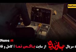 دانلود سریال بازنده قسمت اول (فیلم پلیسی ایرانی)