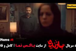 سریال بازنده قسمت ۴ فیلم