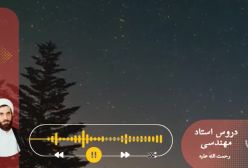 اسفار استاد مهندسی ره ج 36