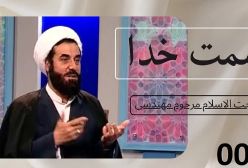 سمت خدا . محو آثار گناه. ج.4